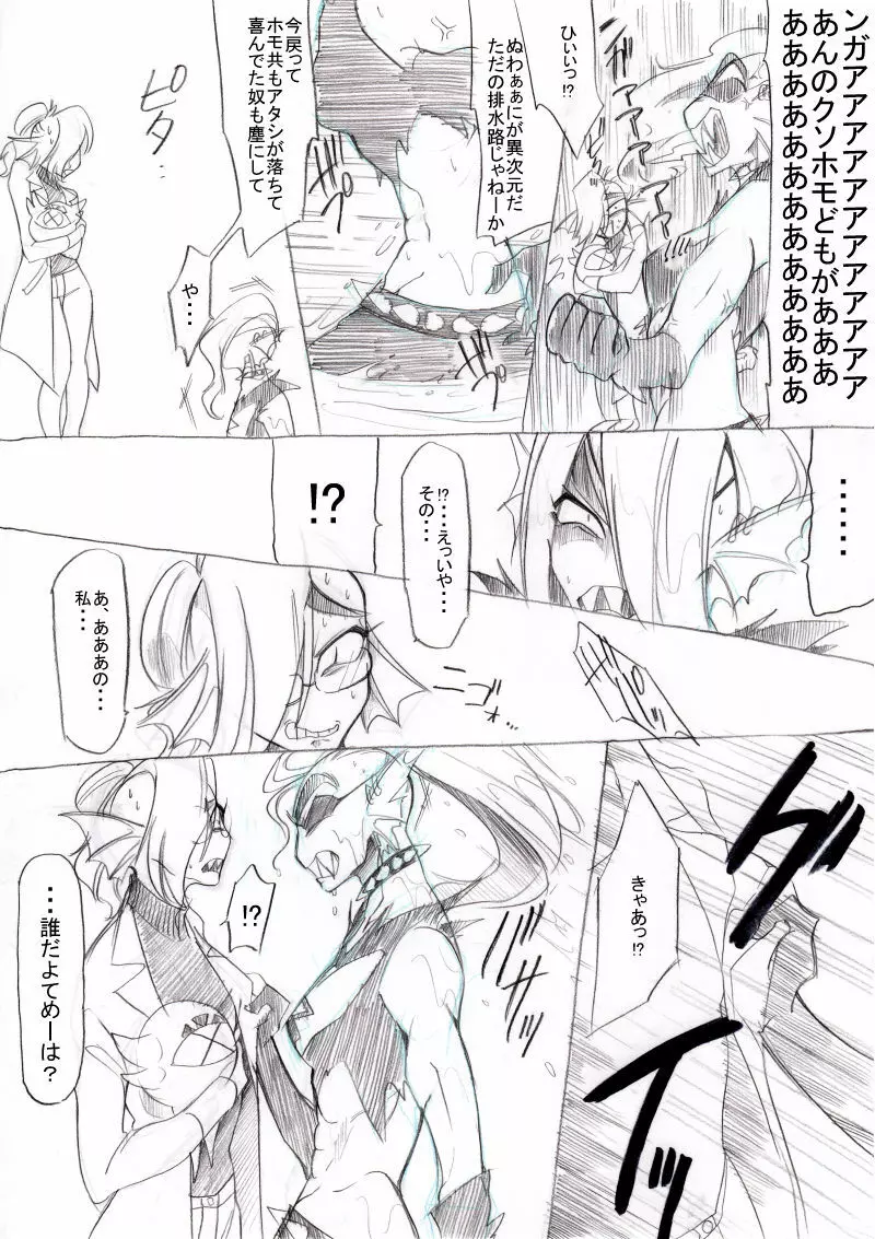 FELL x SWAP - page8