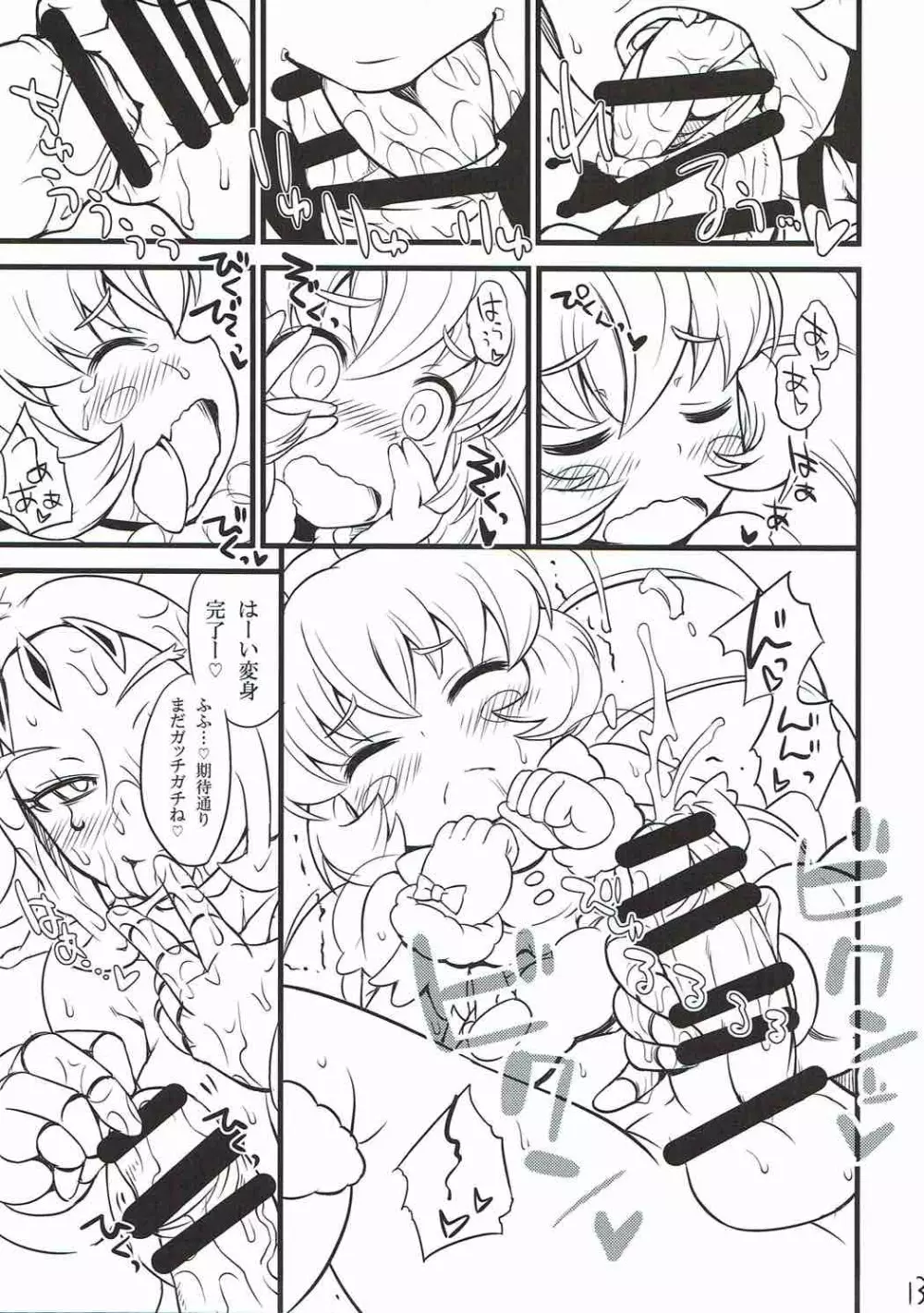 モフプリ - page12