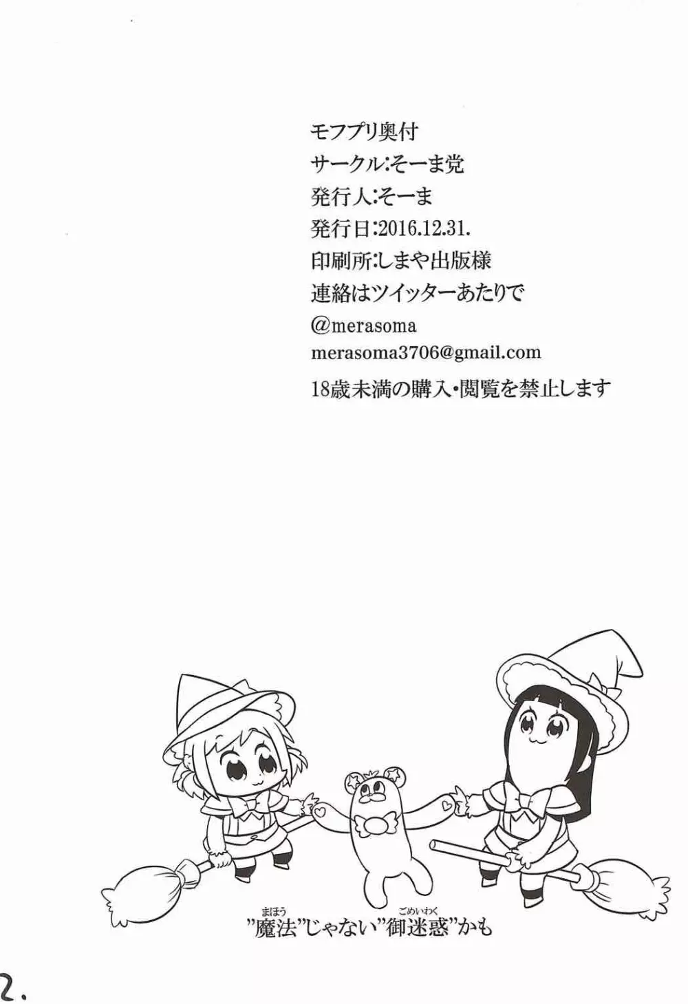モフプリ - page21