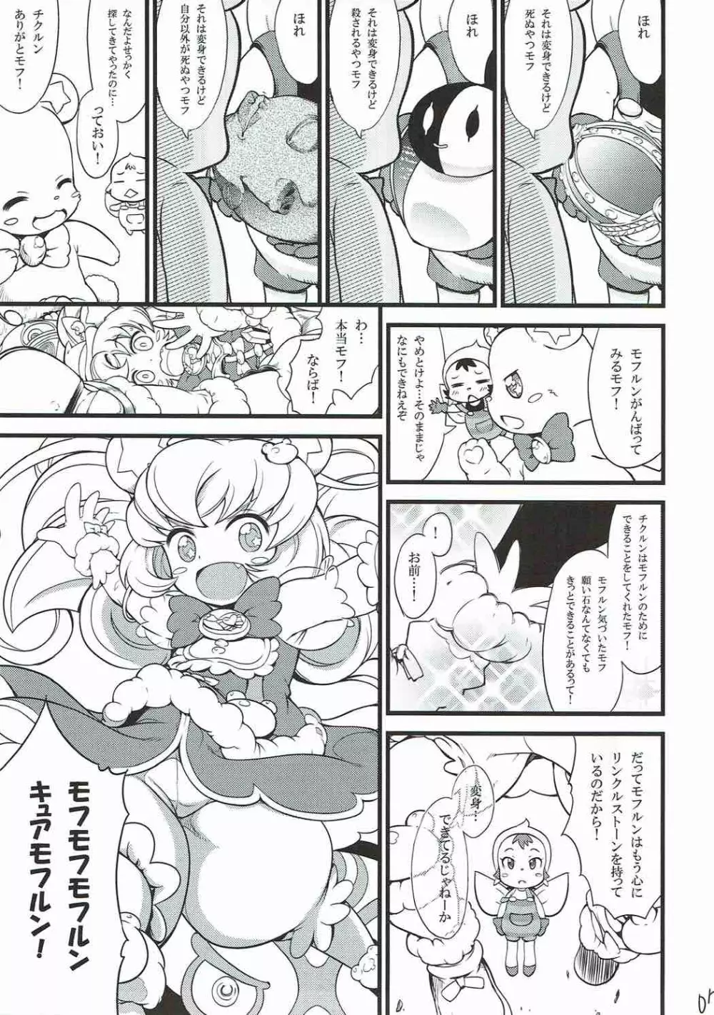 モフプリ - page6