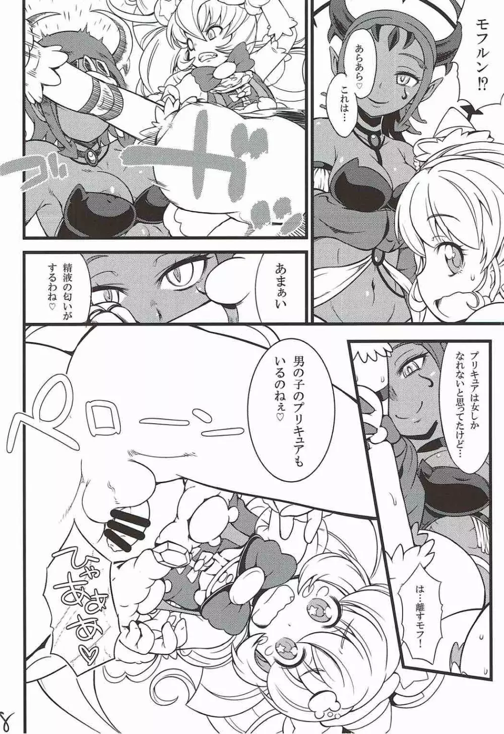 モフプリ - page7