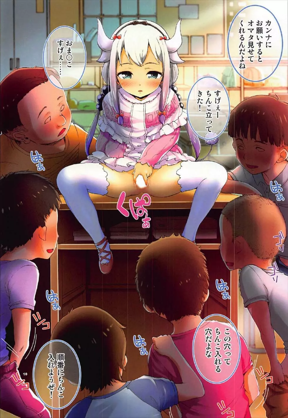 こすぷれエロマンガ先生 - page9