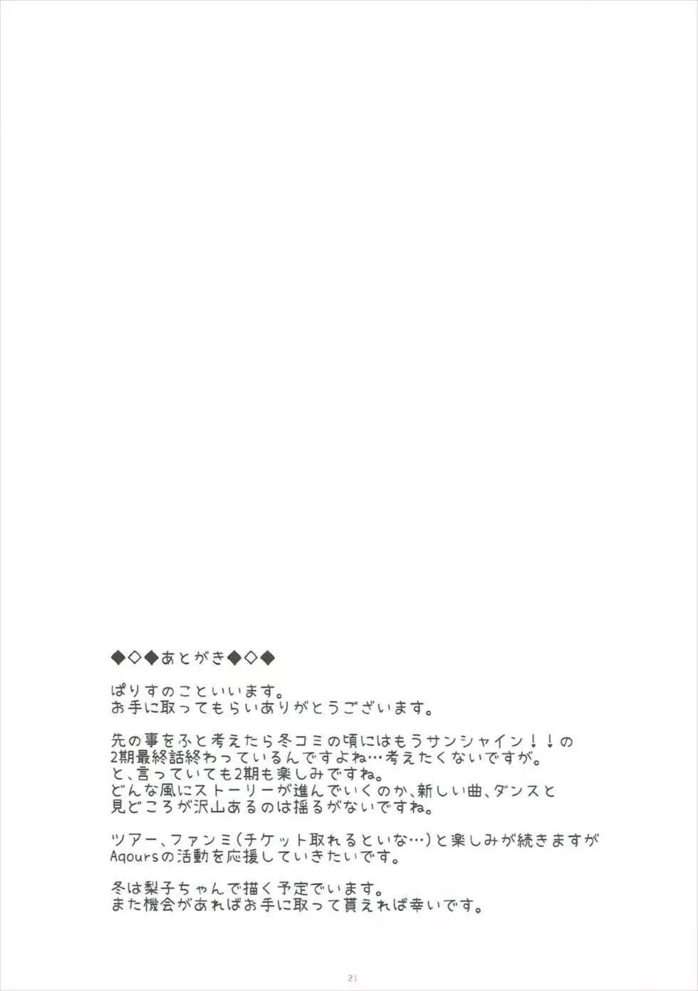 Yoshiko's Account - page20