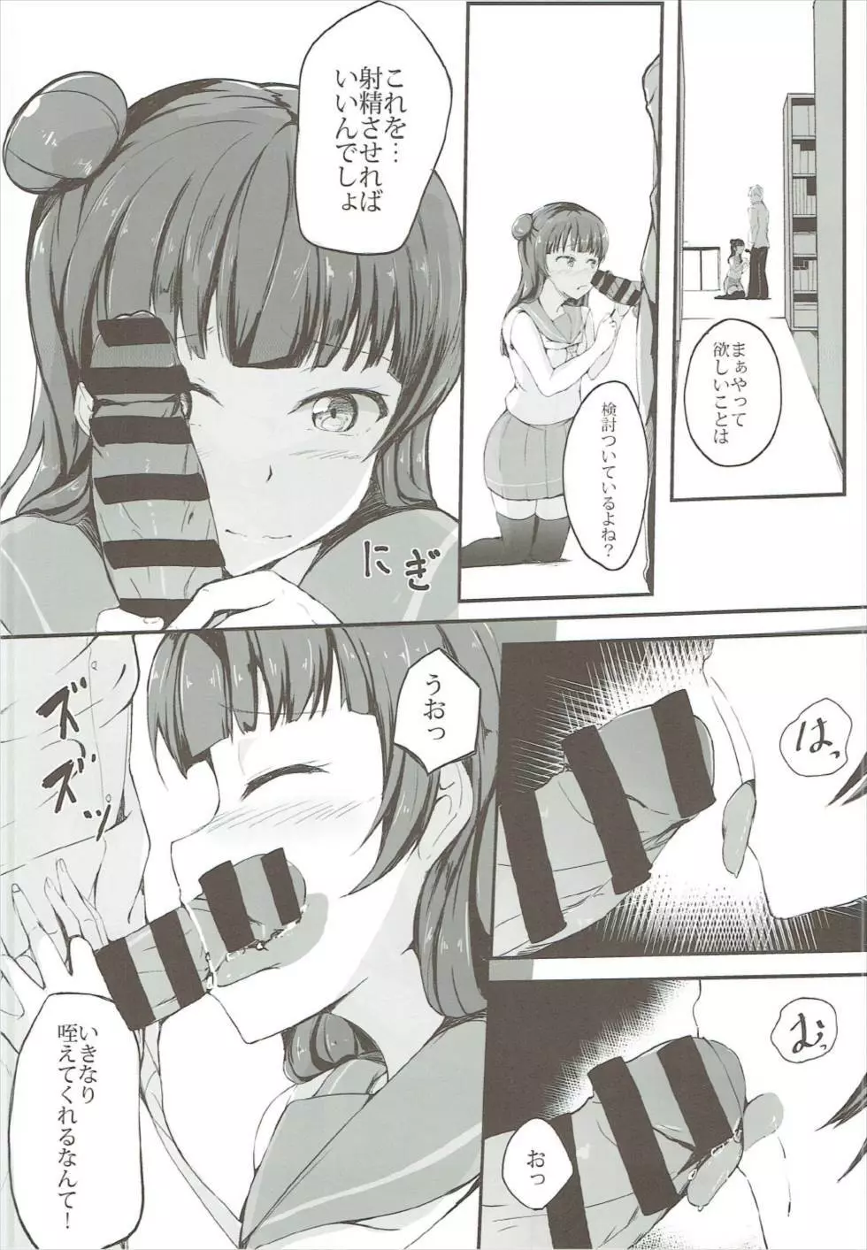 Yoshiko's Account - page5