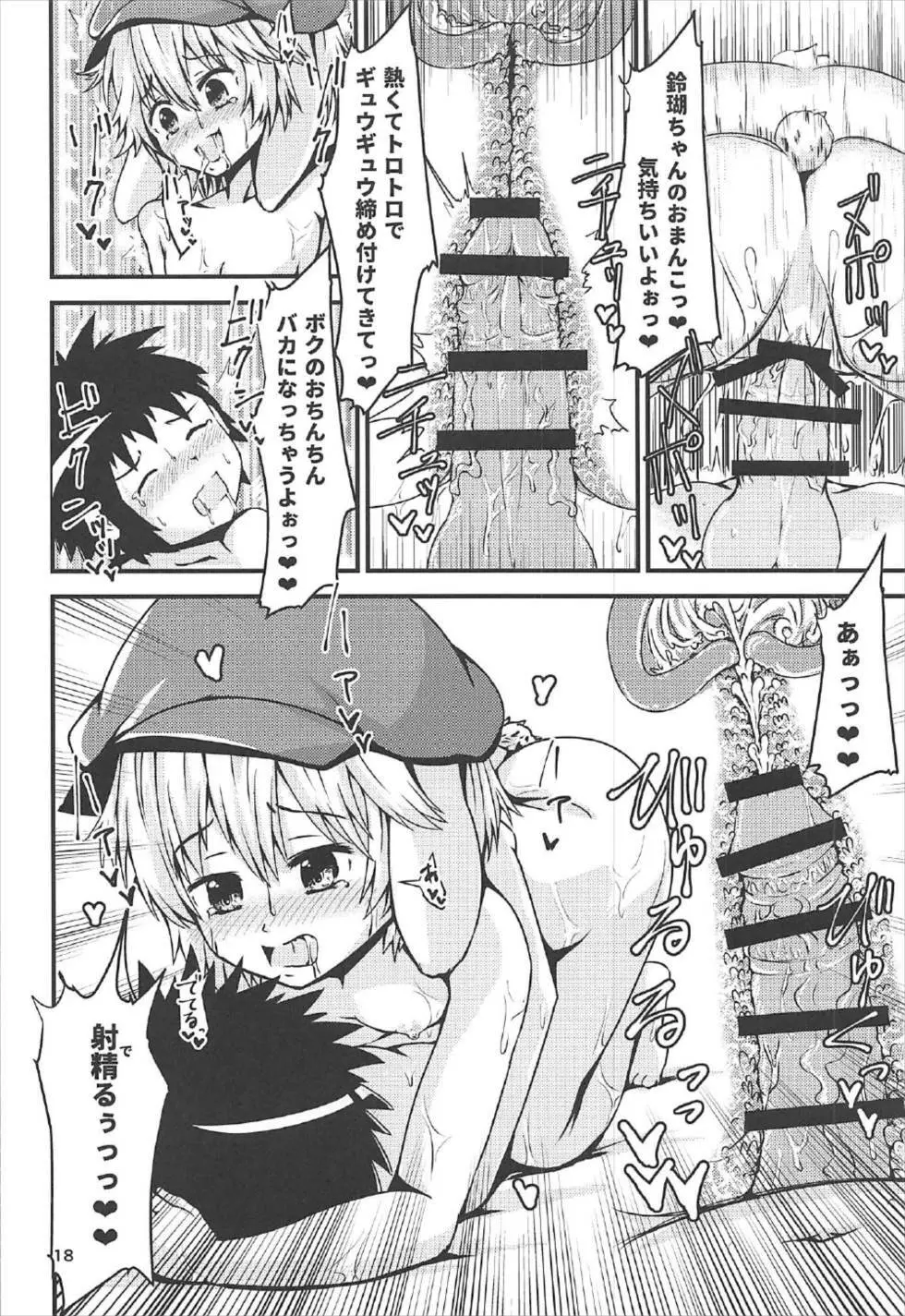 ロリンゴちゃんの妊娠活動 - page17