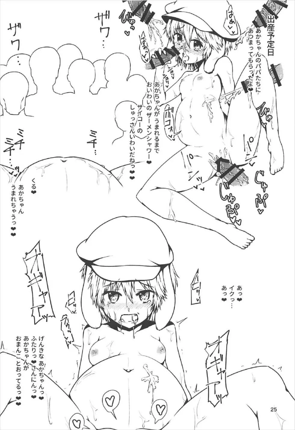 ロリンゴちゃんの妊娠活動 - page24