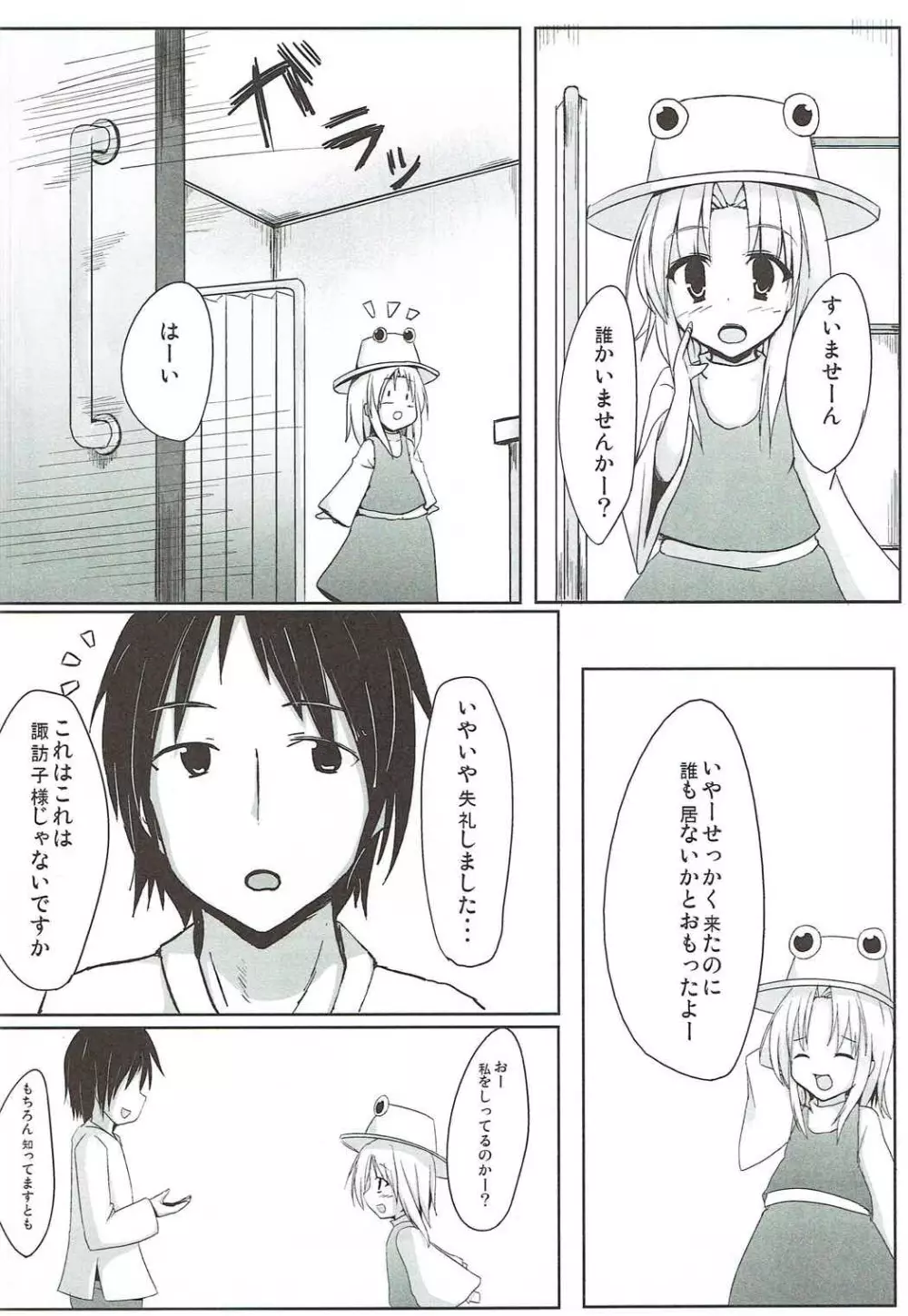 里で人気のまっさーじ屋さん chart.1 洩矢諏訪子 - page3