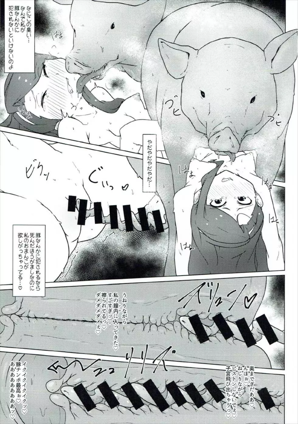 高槻やよいにチンコを生やしたバツで水瀬伊織がお仕置きされる本 - page18