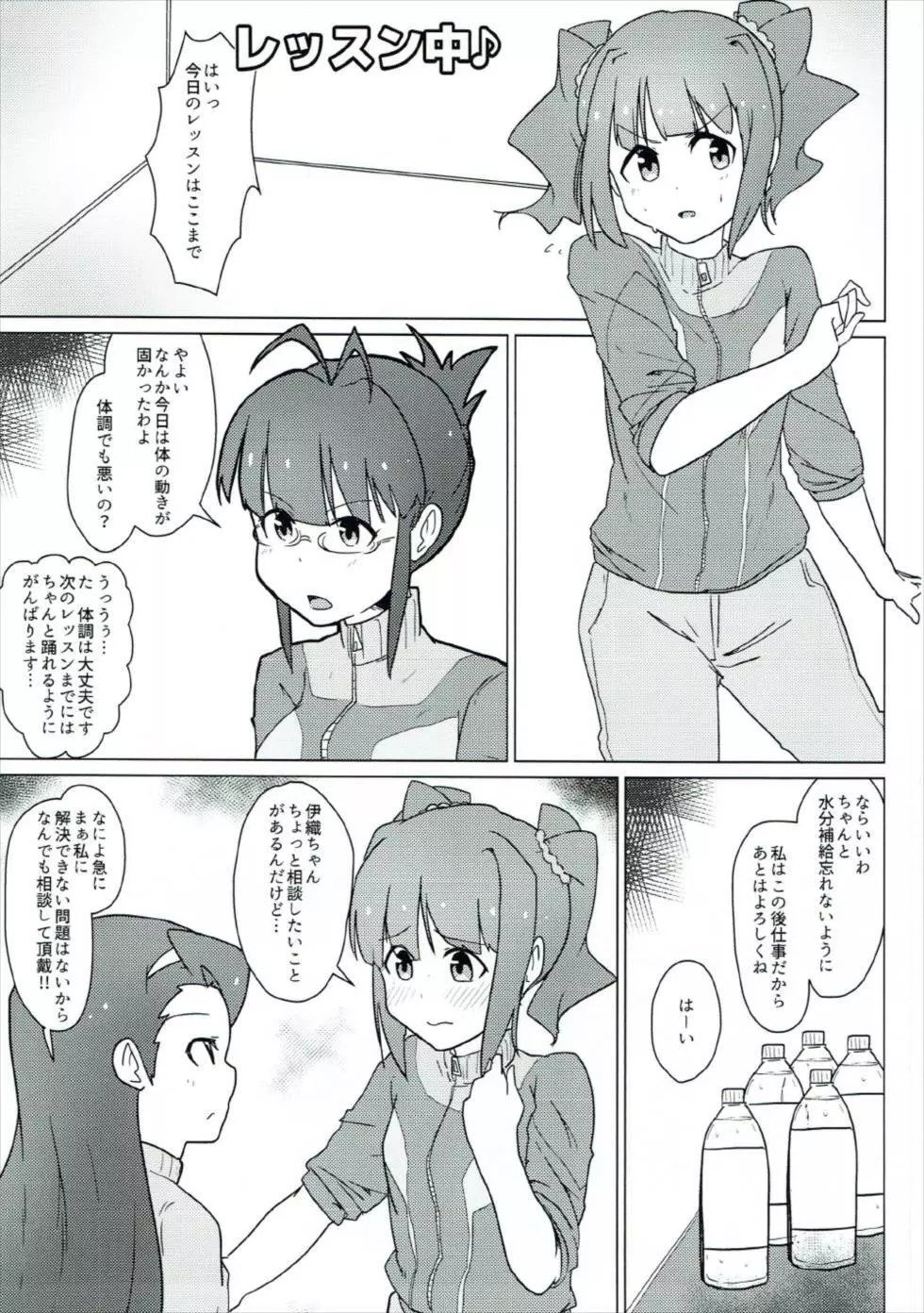 高槻やよいにチンコを生やしたバツで水瀬伊織がお仕置きされる本 - page2