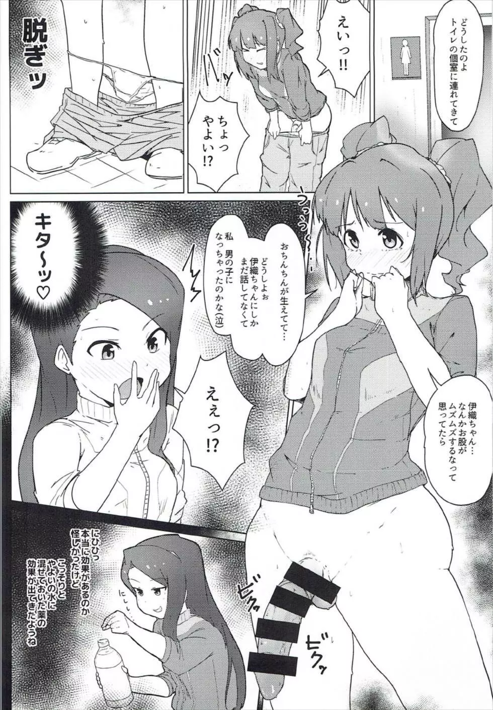 高槻やよいにチンコを生やしたバツで水瀬伊織がお仕置きされる本 - page3