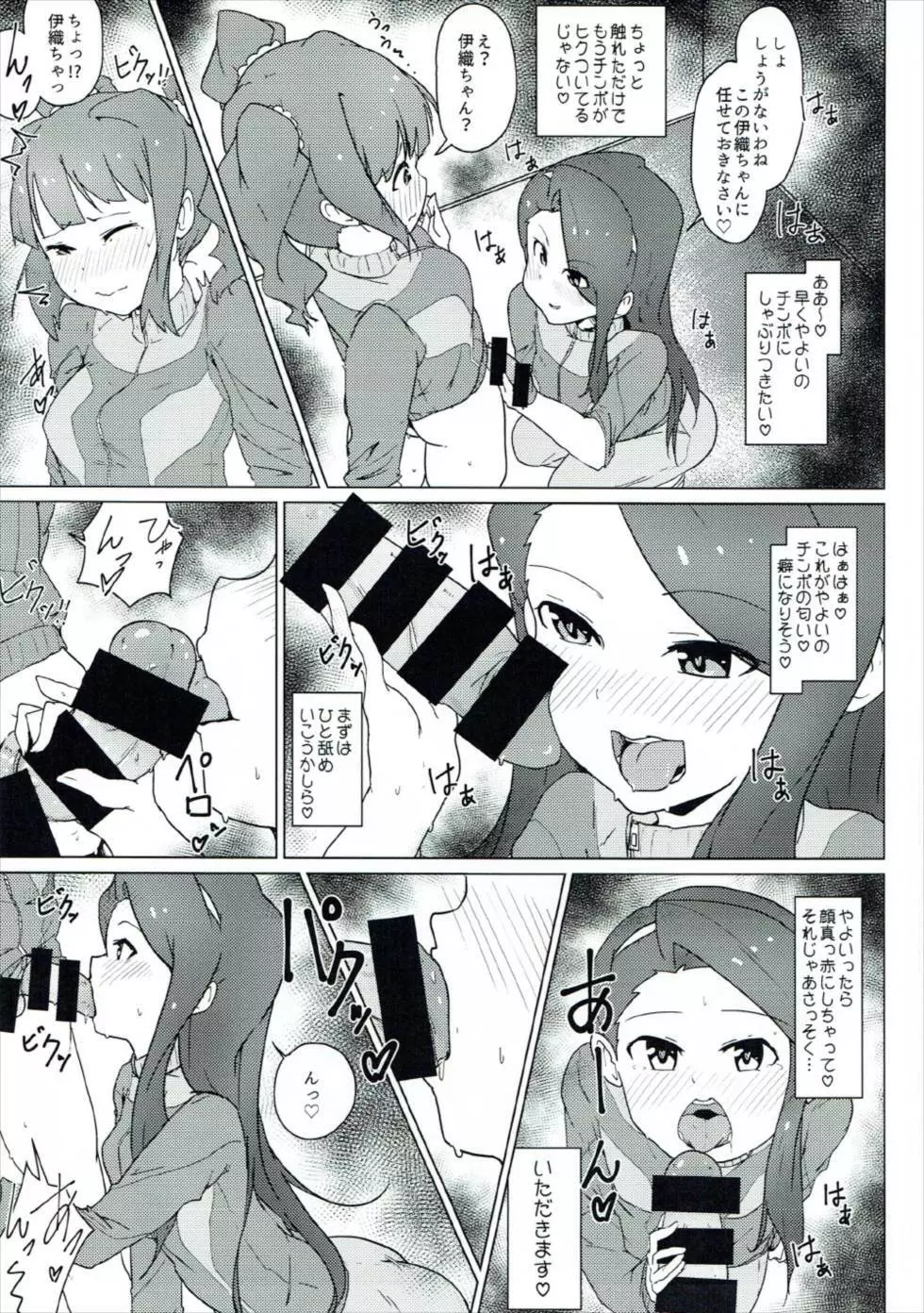 高槻やよいにチンコを生やしたバツで水瀬伊織がお仕置きされる本 - page4