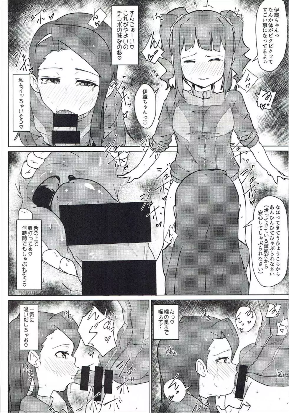 高槻やよいにチンコを生やしたバツで水瀬伊織がお仕置きされる本 - page5