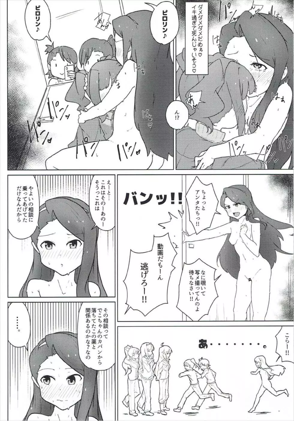 高槻やよいにチンコを生やしたバツで水瀬伊織がお仕置きされる本 - page9