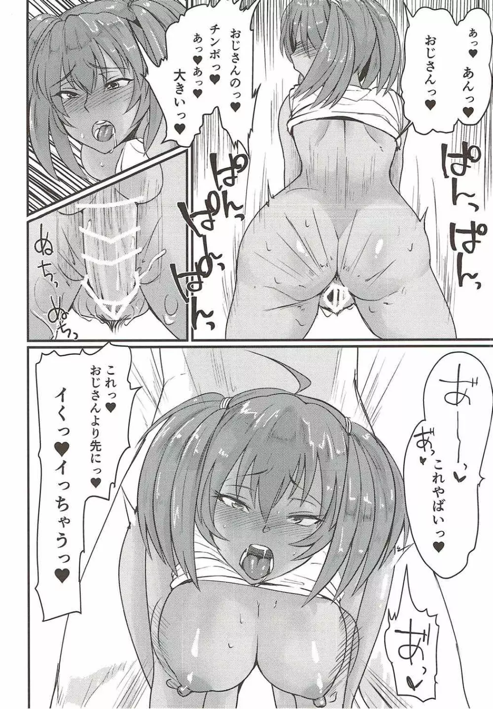 呂布奉先とSEXバケーション - page11