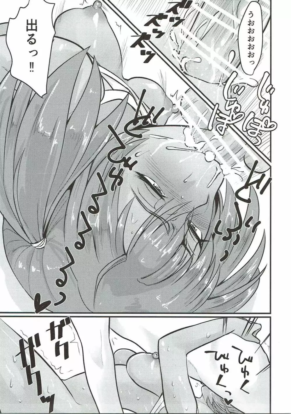 呂布奉先とSEXバケーション - page16