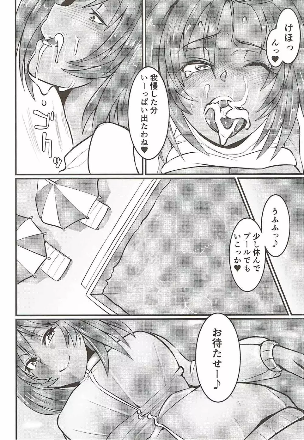 呂布奉先とSEXバケーション - page17