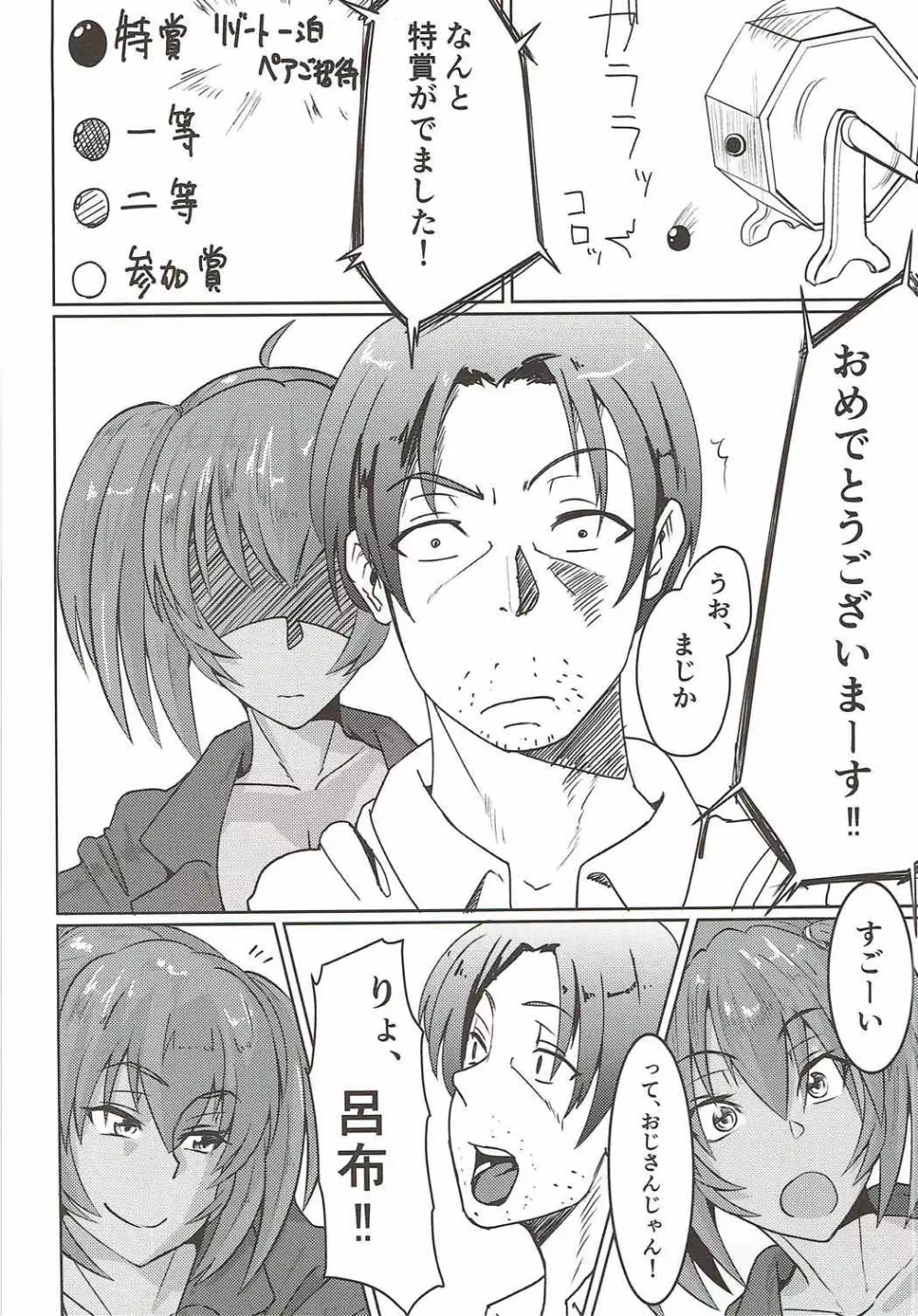 呂布奉先とSEXバケーション - page3