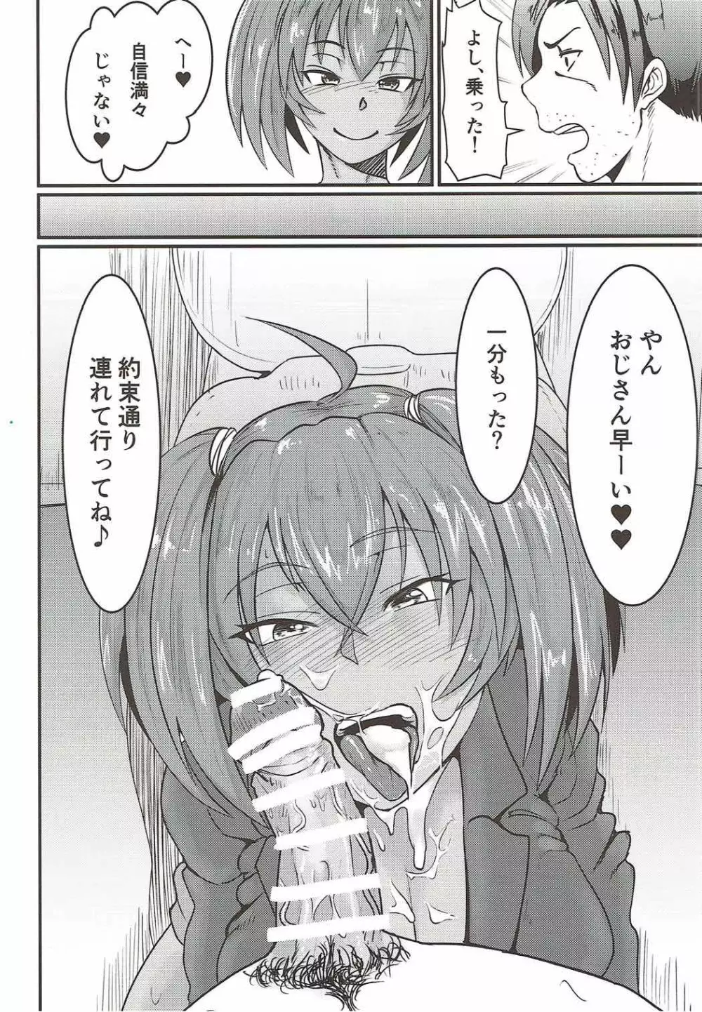 呂布奉先とSEXバケーション - page5