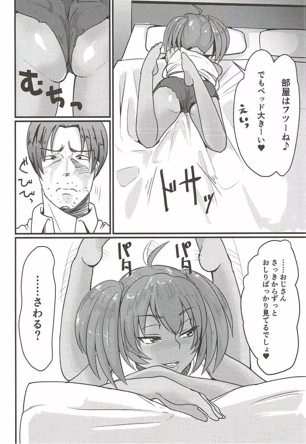 呂布奉先とSEXバケーション - page7