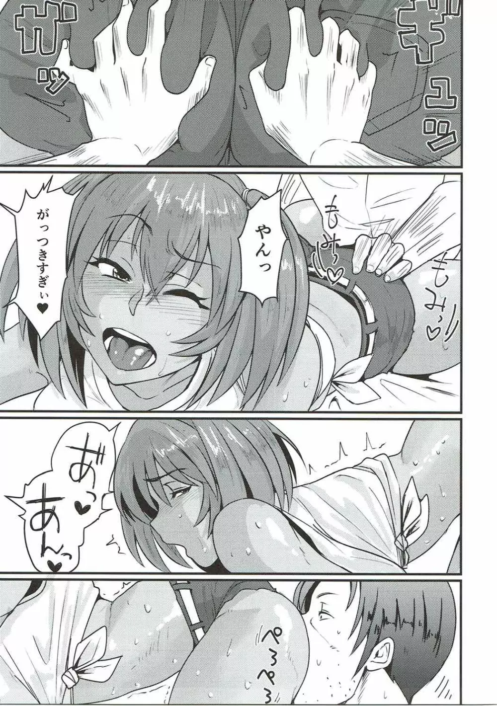 呂布奉先とSEXバケーション - page8