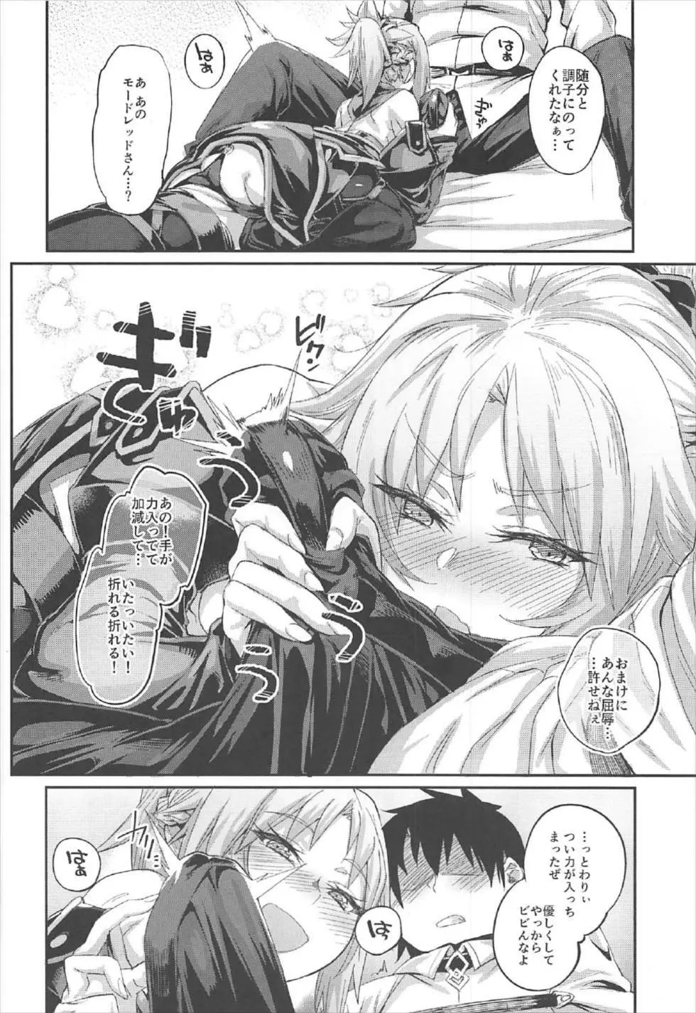 叛逆への反抗 - page11