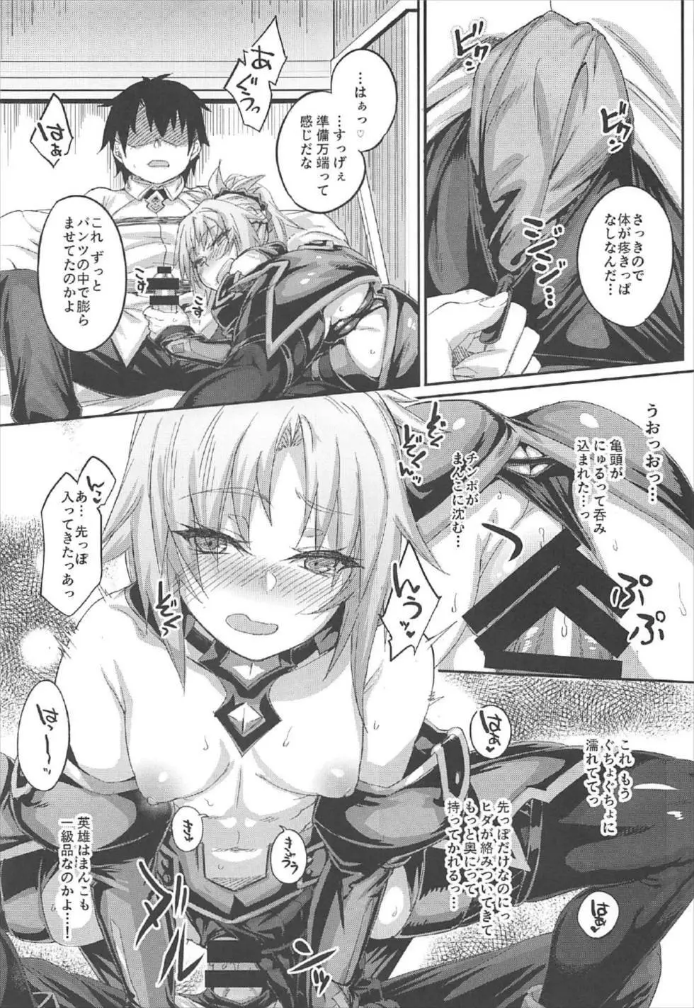 叛逆への反抗 - page12