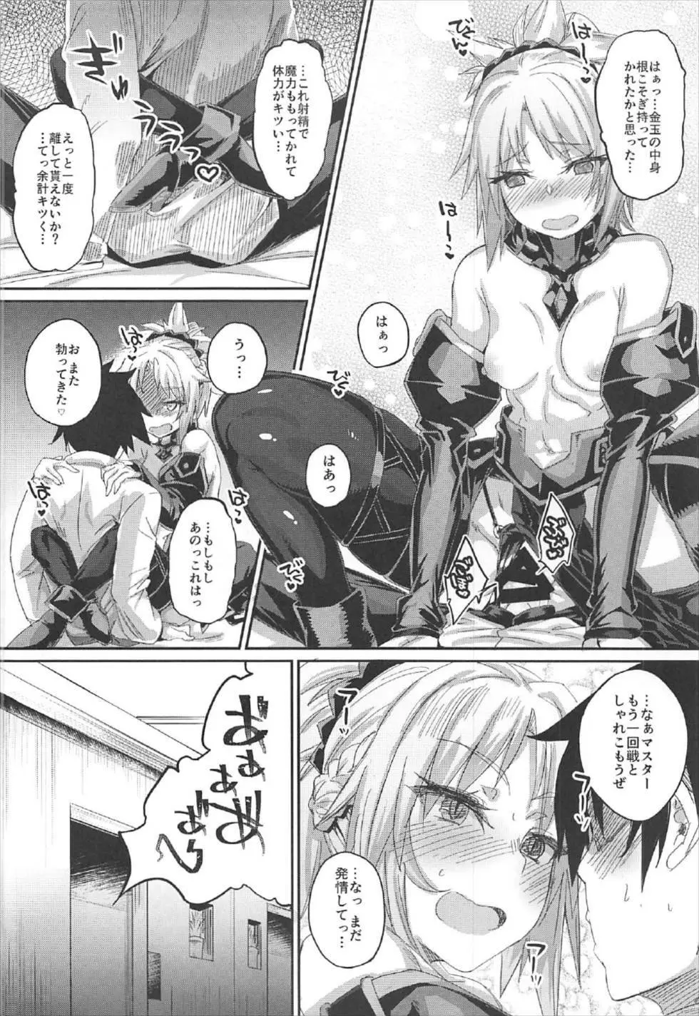 叛逆への反抗 - page19