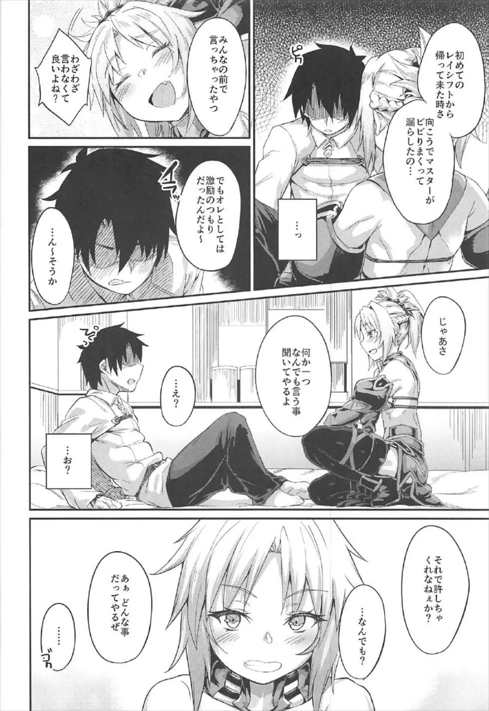 叛逆への反抗 - page3