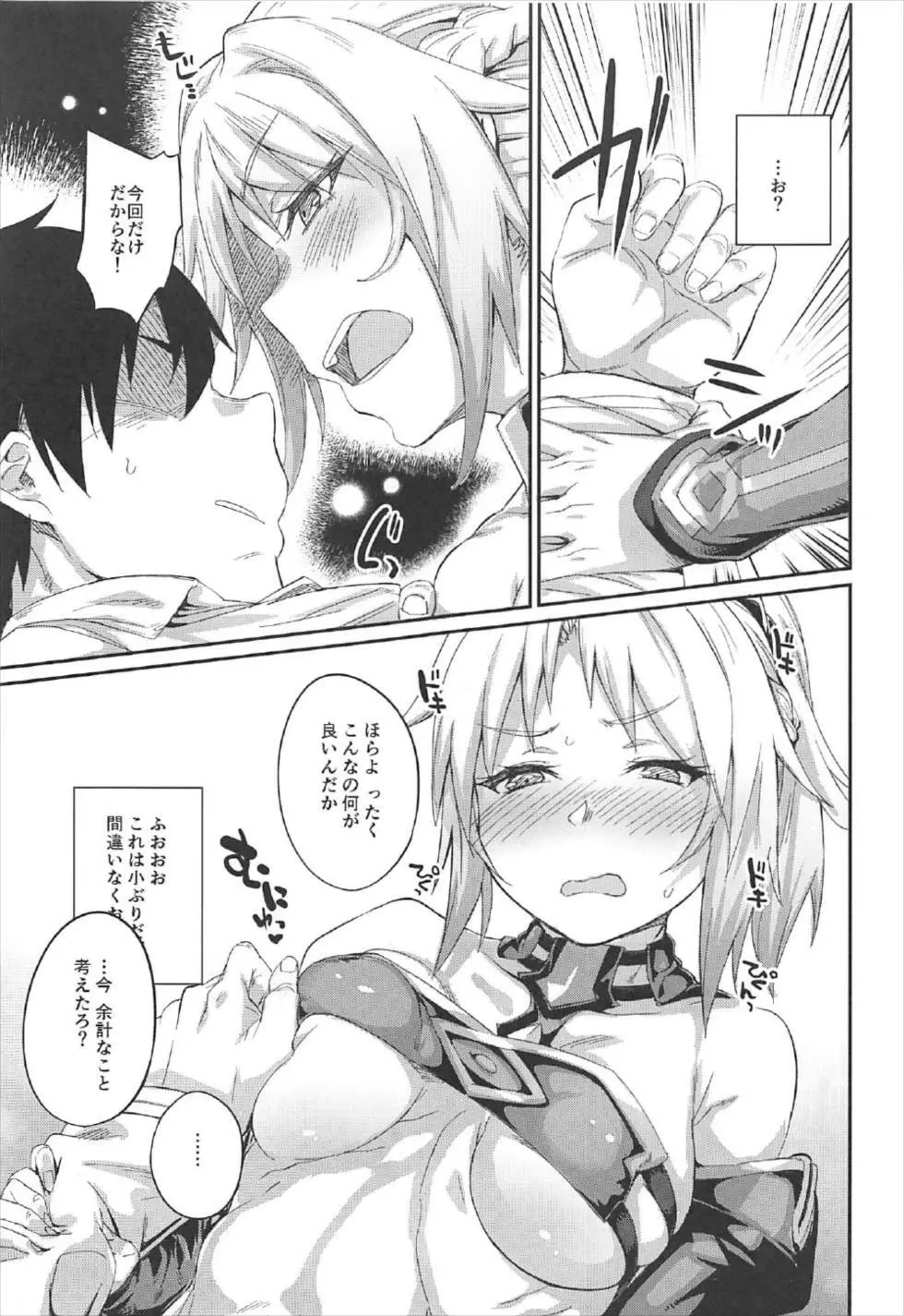 叛逆への反抗 - page6