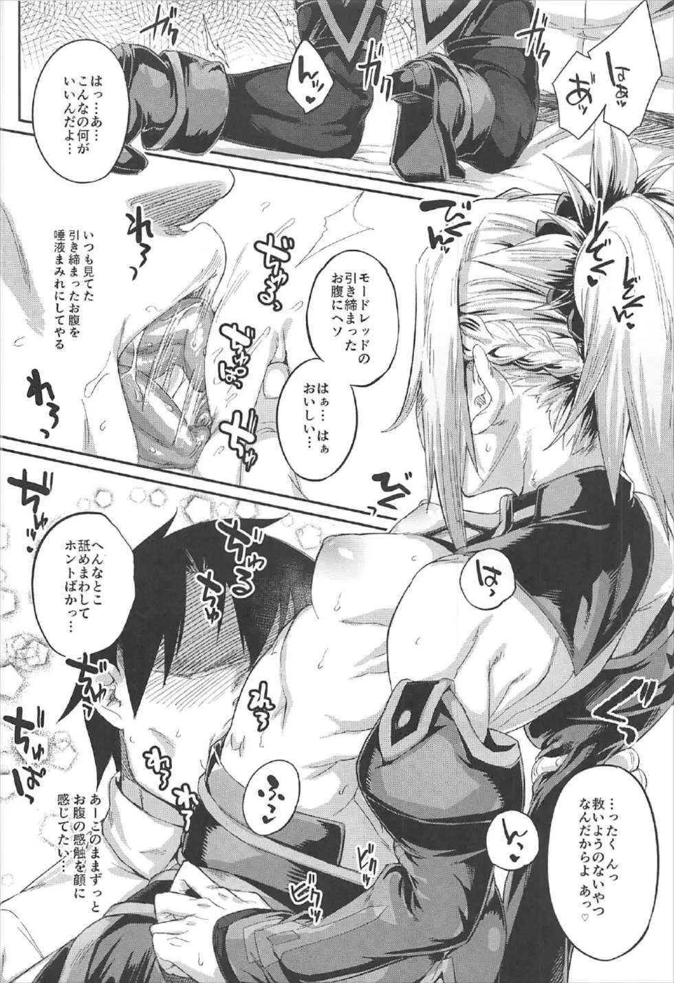叛逆への反抗 - page9