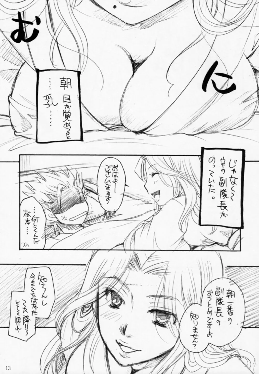 ブリふぇち - page12