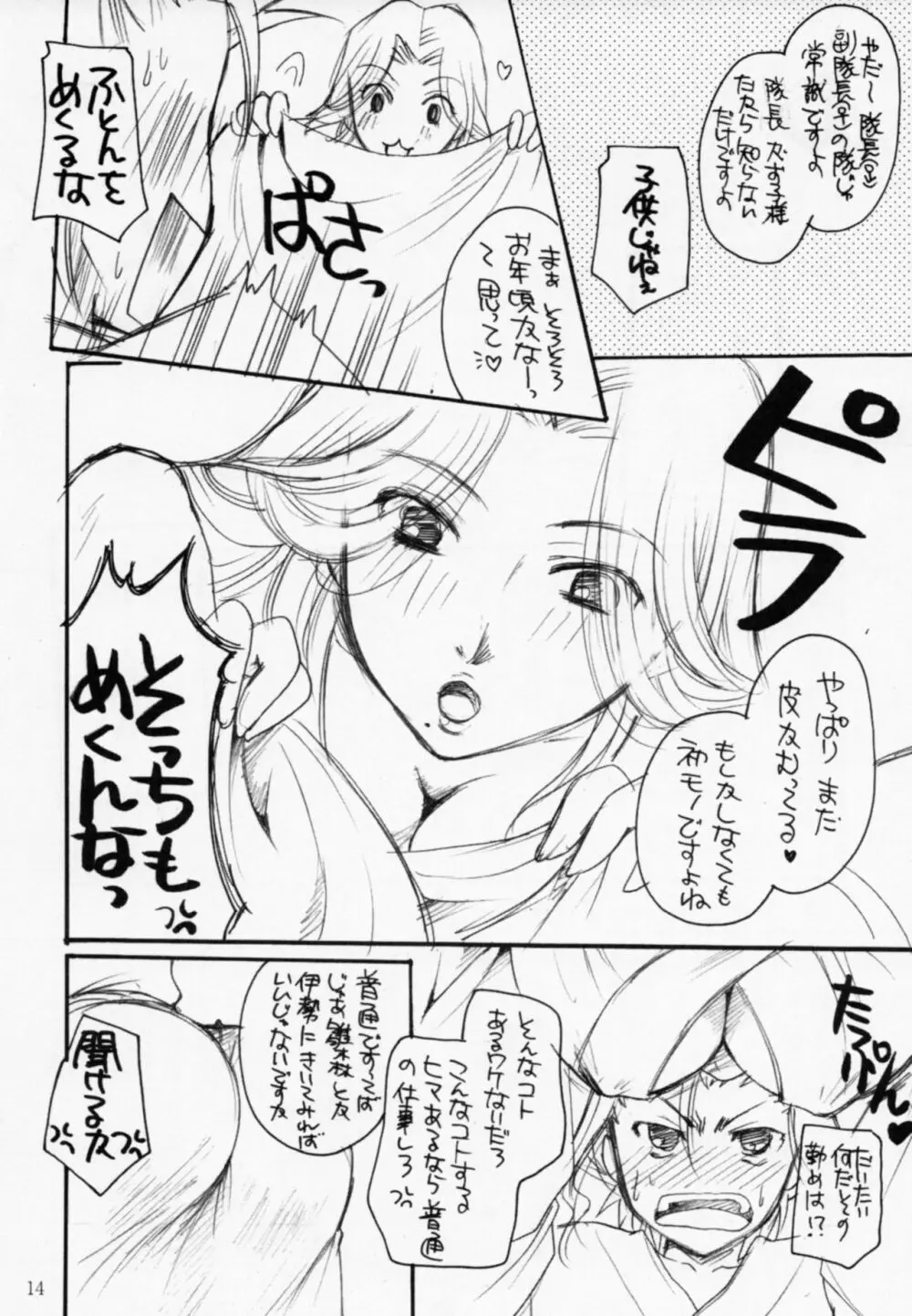 ブリふぇち - page13
