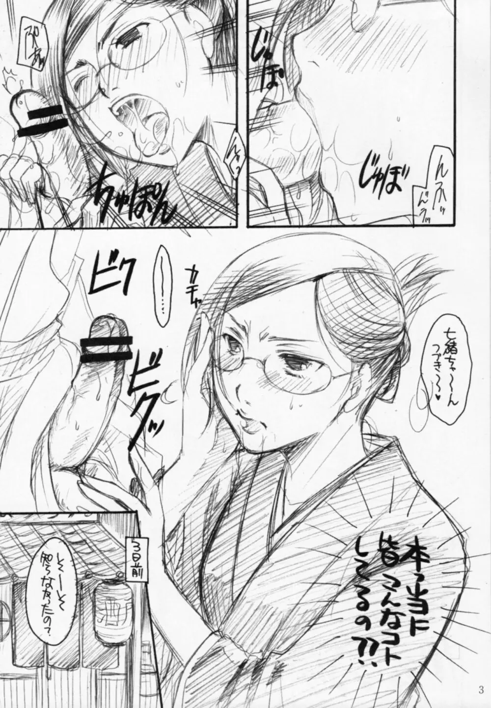 ブリふぇち - page2