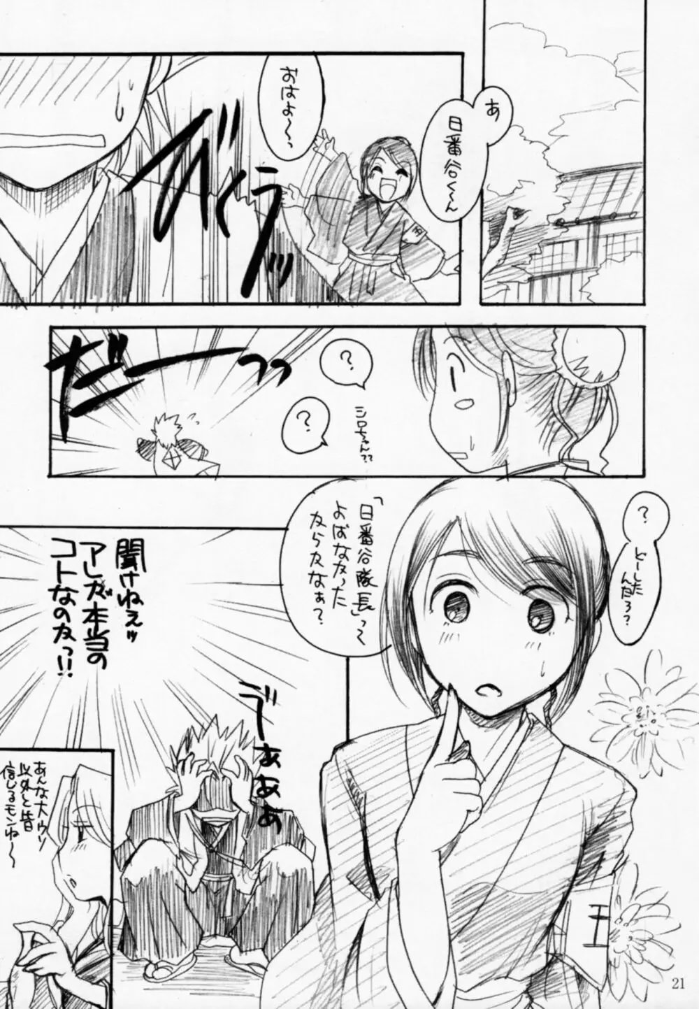 ブリふぇち - page20