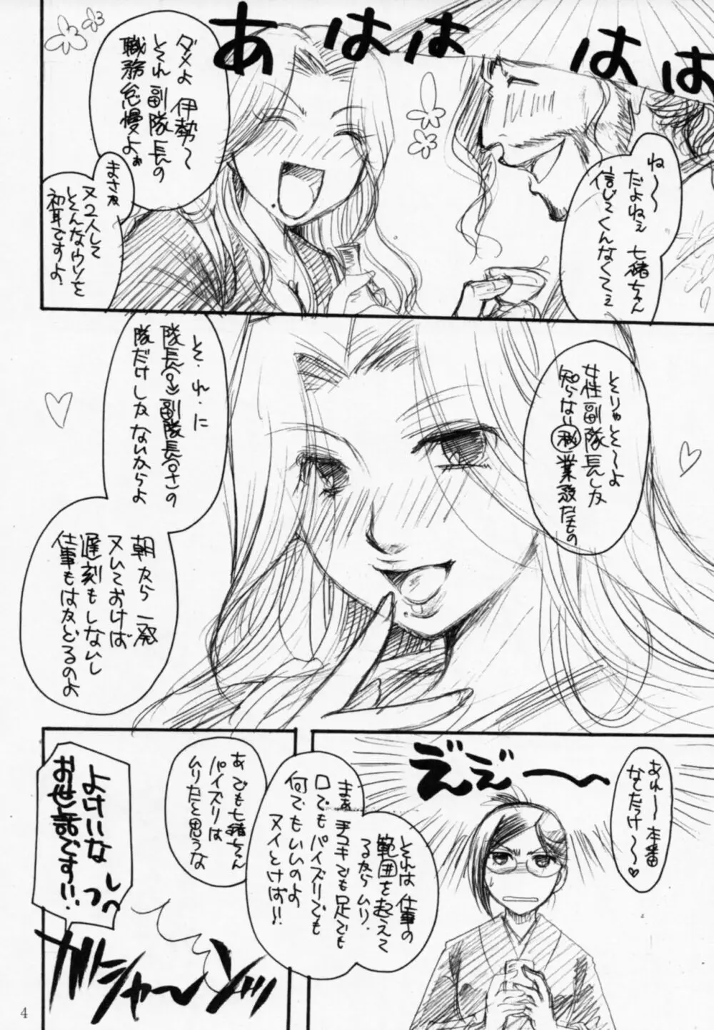 ブリふぇち - page3