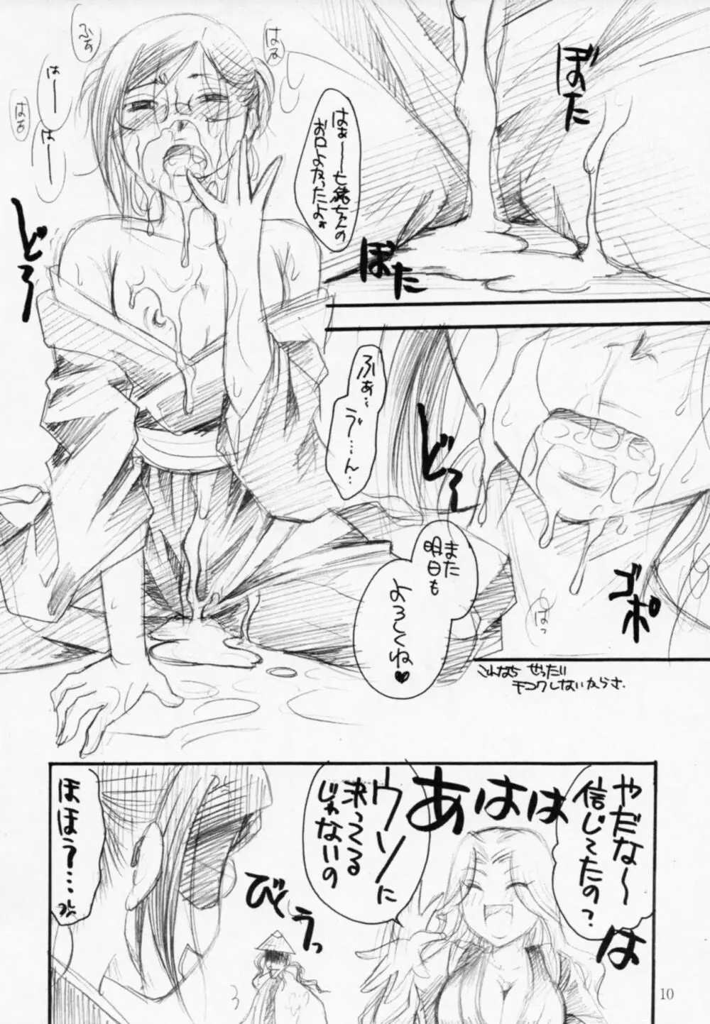ブリふぇち - page9