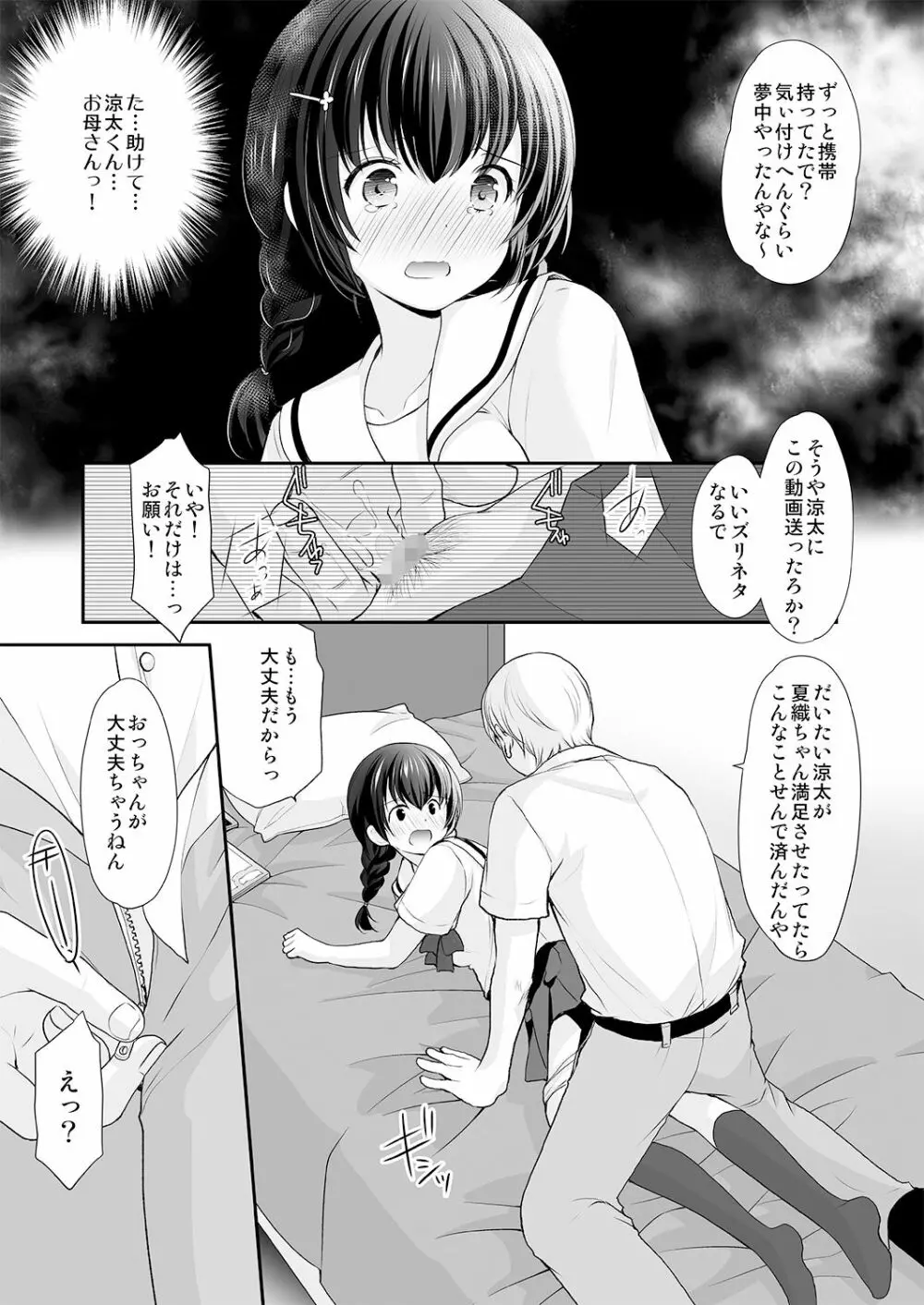 一家団乱～伯父に知られた私の秘密～ - page12