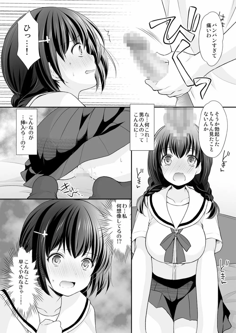 一家団乱～伯父に知られた私の秘密～ - page13
