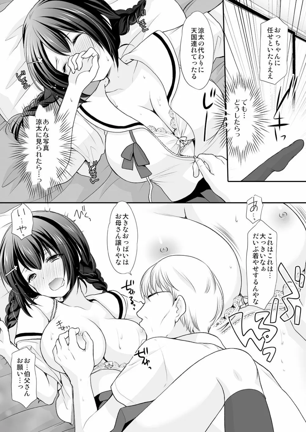 一家団乱～伯父に知られた私の秘密～ - page14