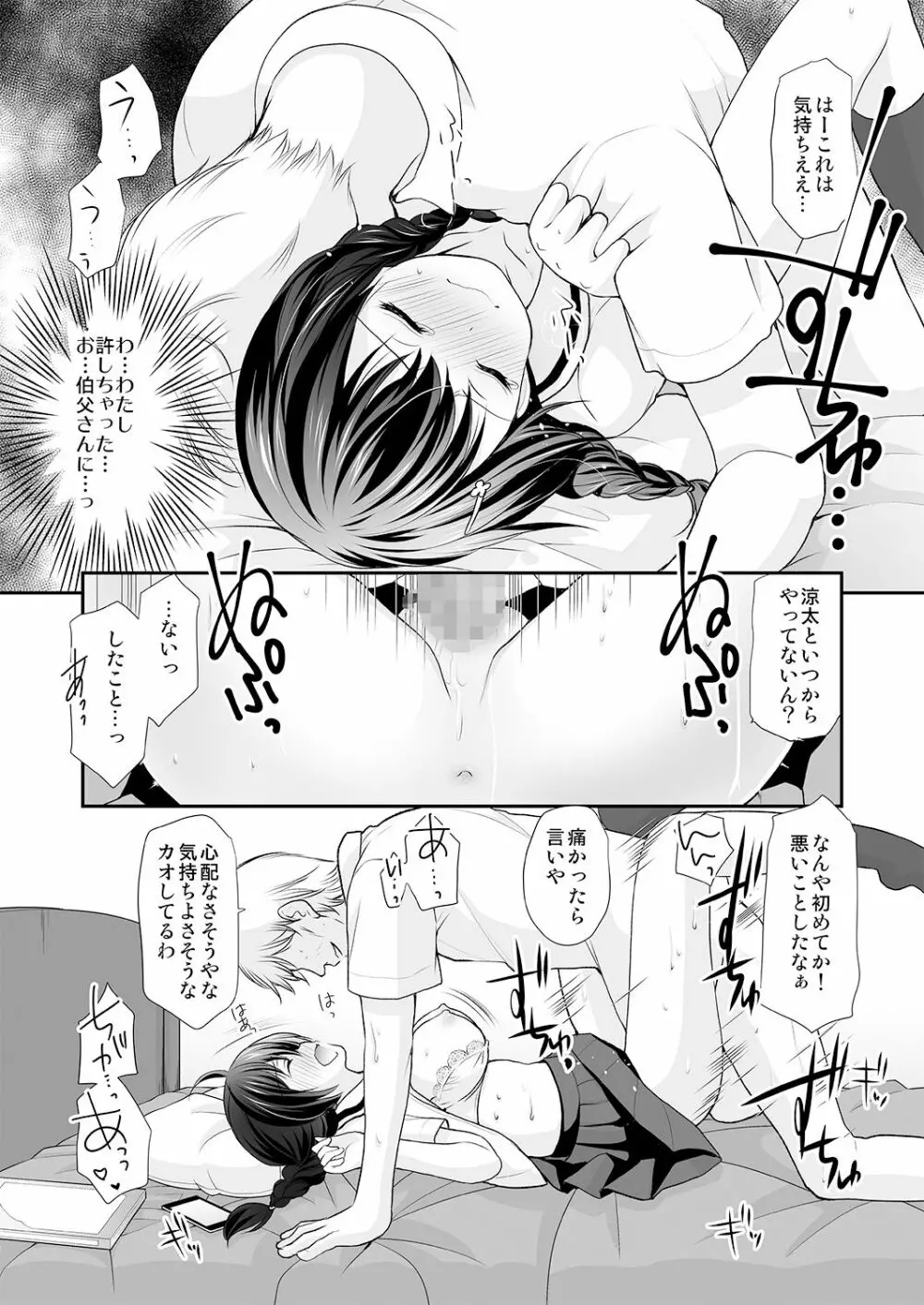 一家団乱～伯父に知られた私の秘密～ - page17