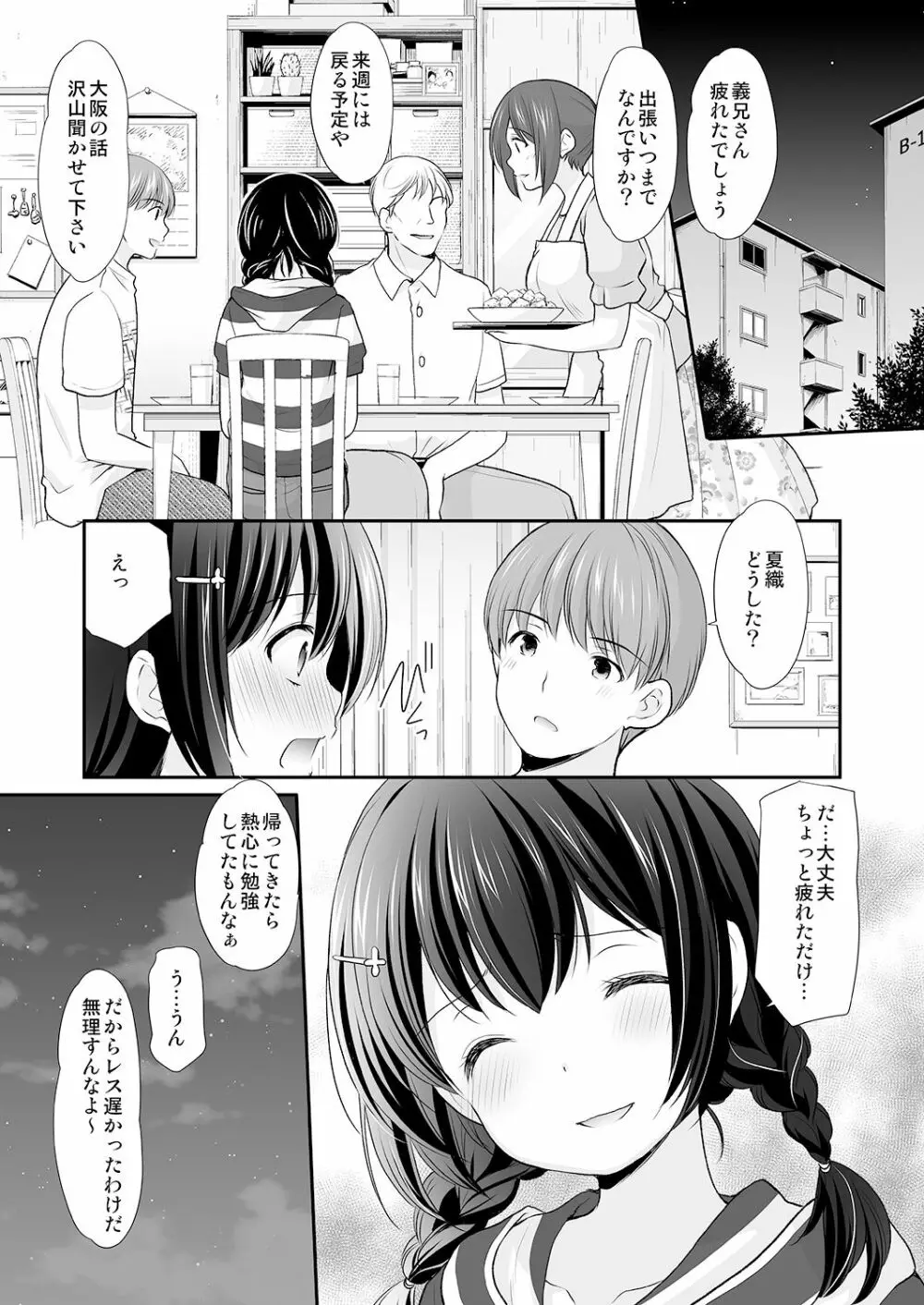 一家団乱～伯父に知られた私の秘密～ - page21
