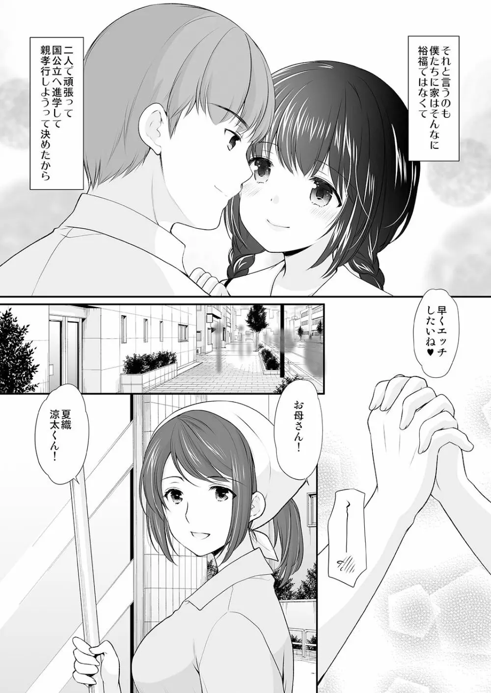 一家団乱～伯父に知られた私の秘密～ - page3
