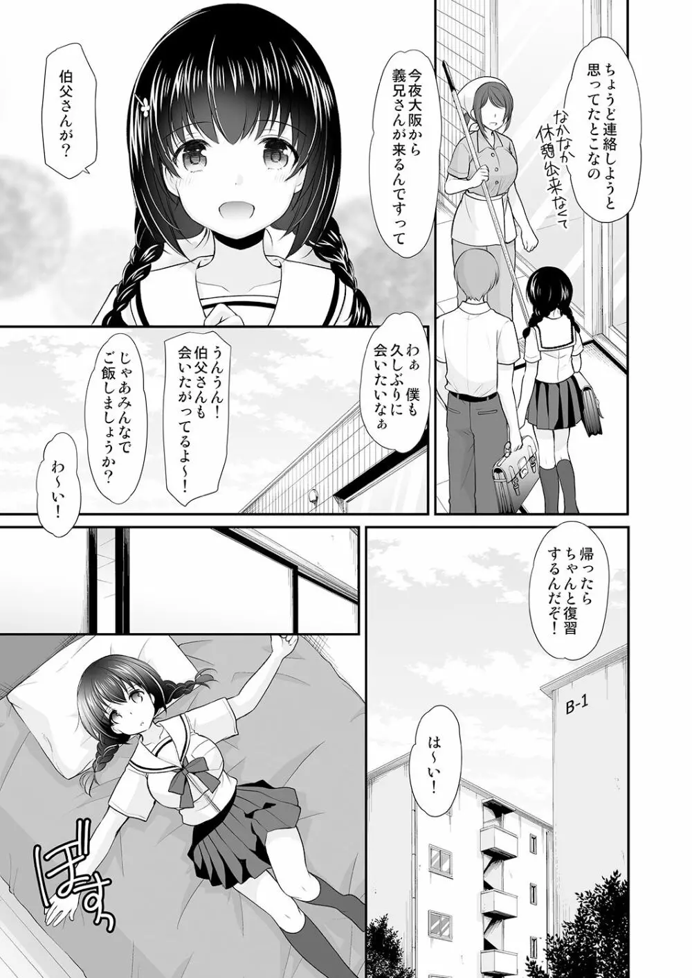 一家団乱～伯父に知られた私の秘密～ - page4