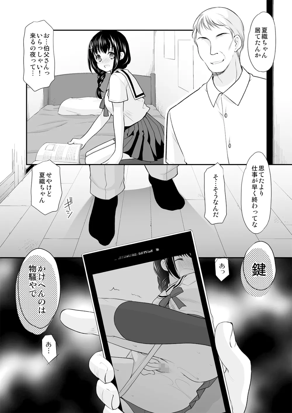 一家団乱～伯父に知られた私の秘密～ - page7