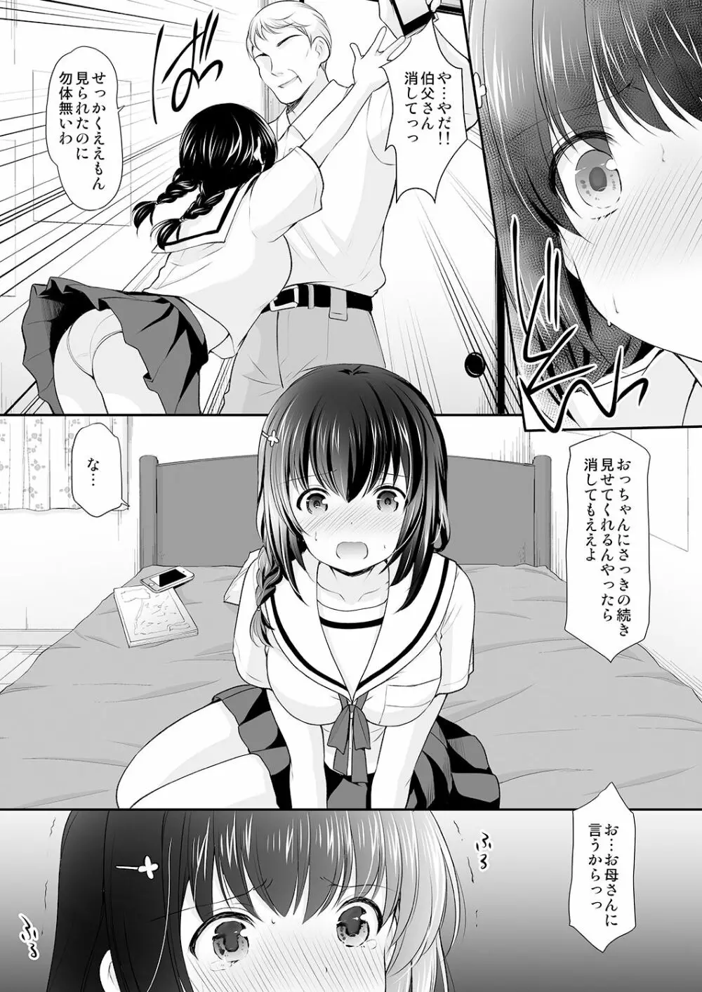 一家団乱～伯父に知られた私の秘密～ - page8