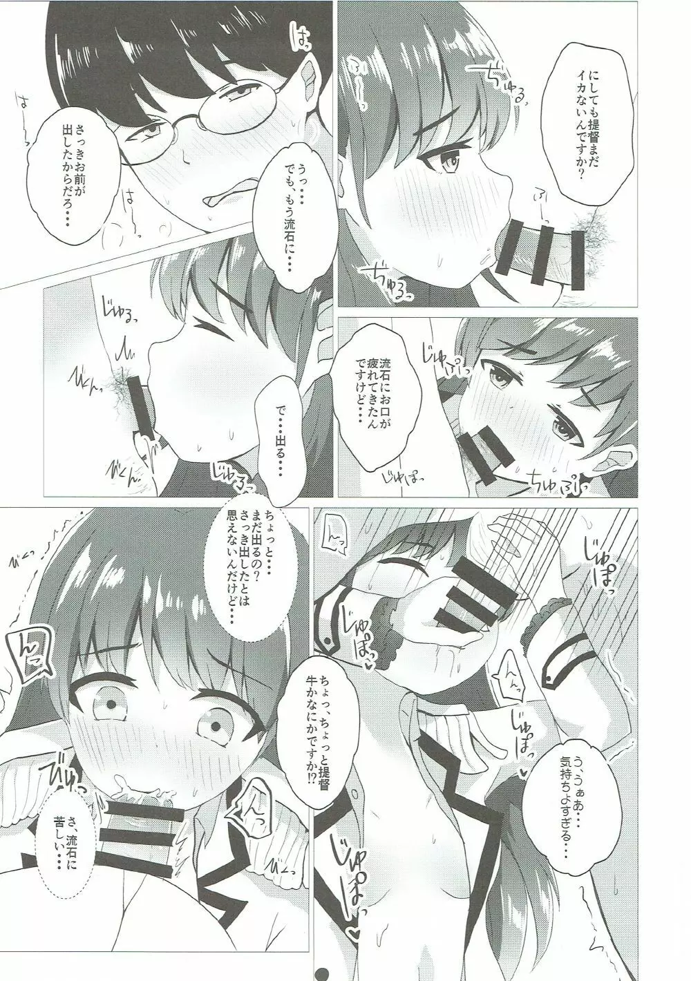 大井っちと練習したいっ!! - page10