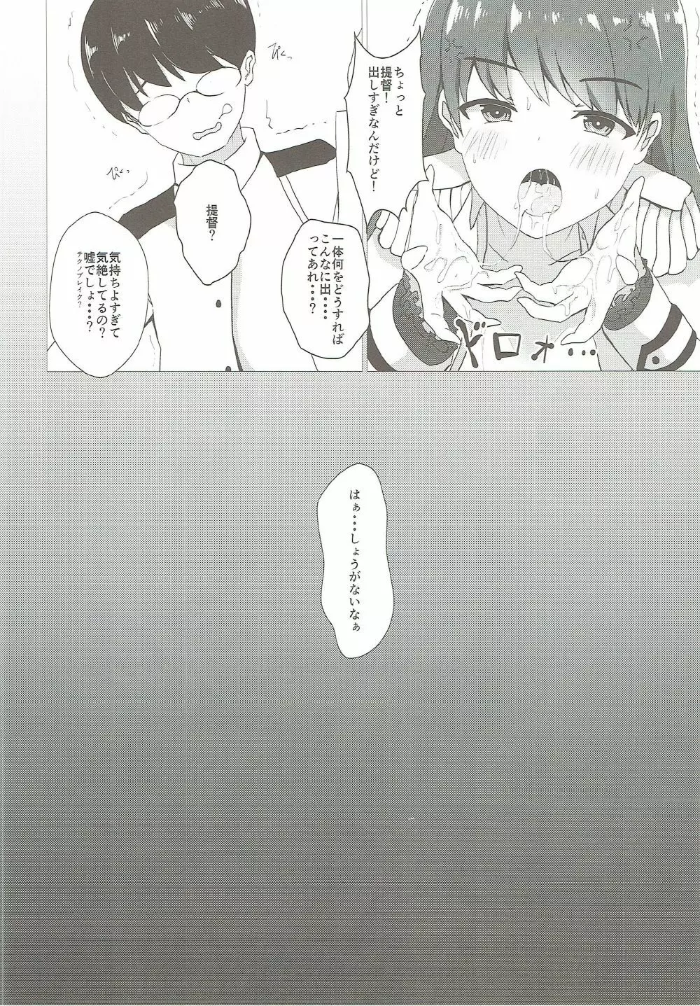 大井っちと練習したいっ!! - page11