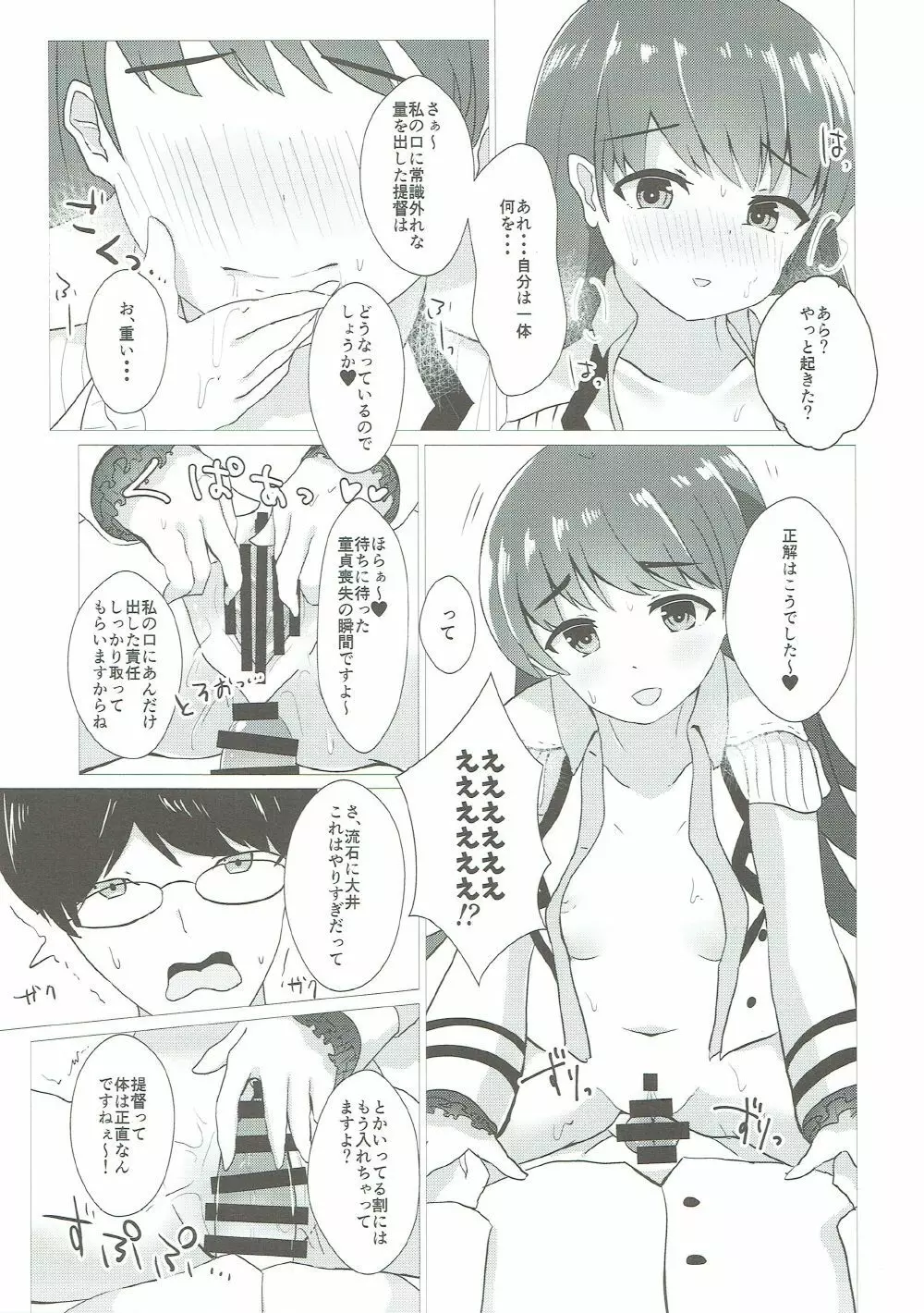 大井っちと練習したいっ!! - page12