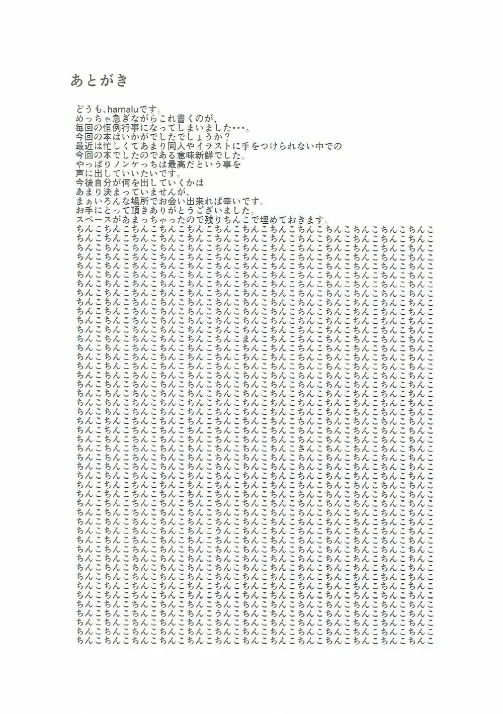 大井っちと練習したいっ!! - page16