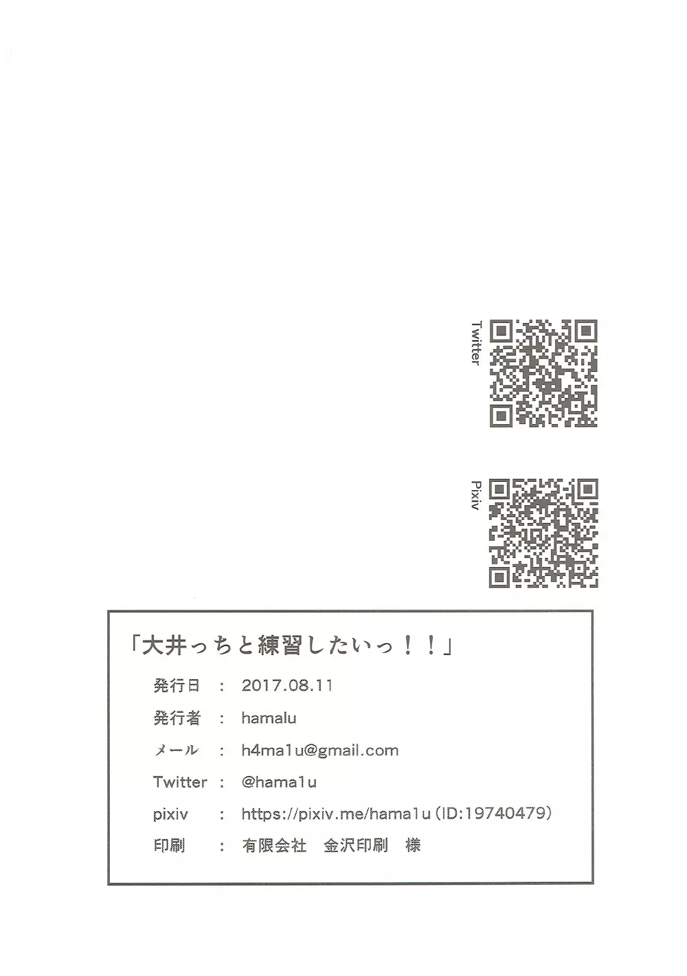 大井っちと練習したいっ!! - page17